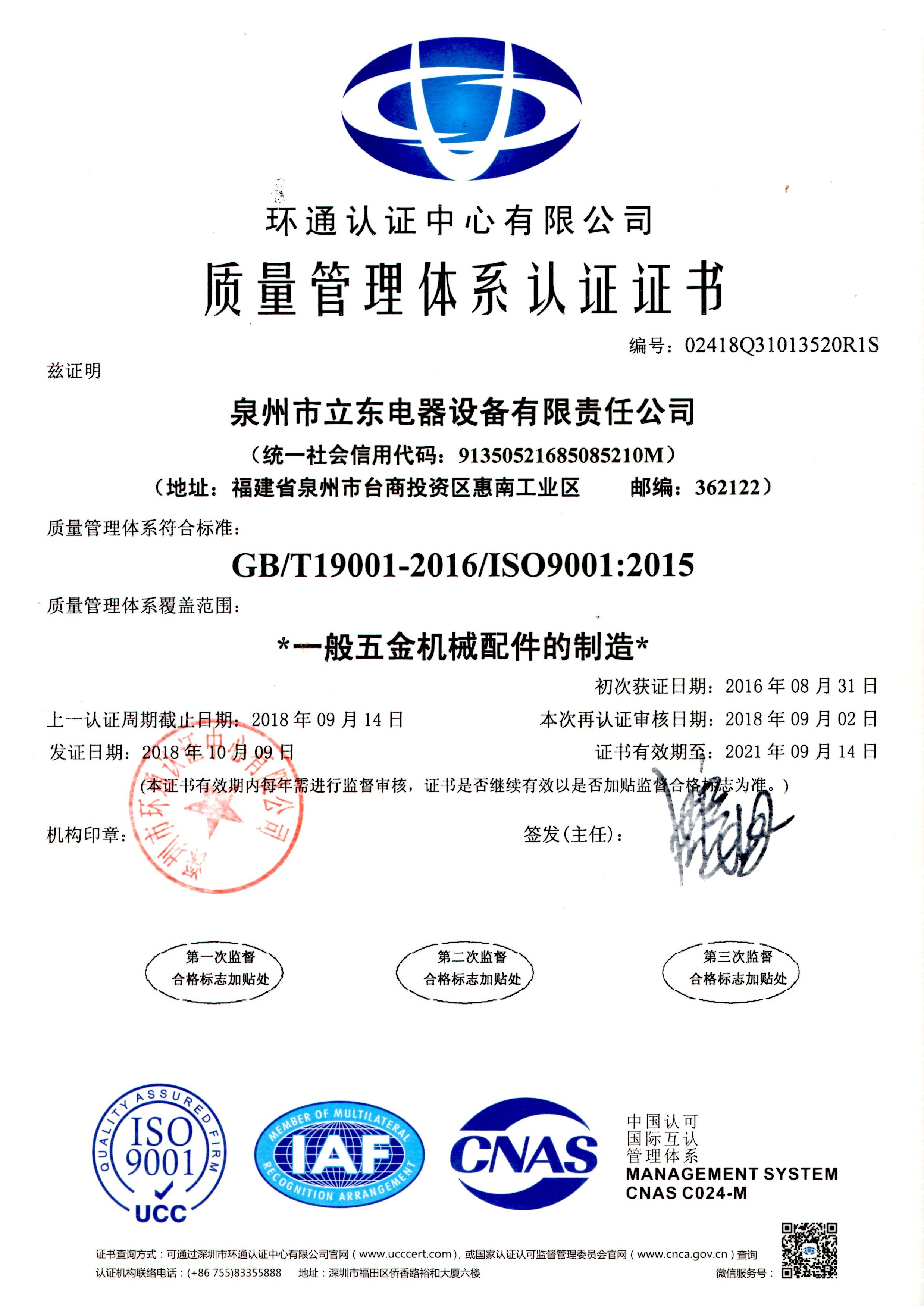 質(zhì)量管理體系認(rèn)證證書(shū)
