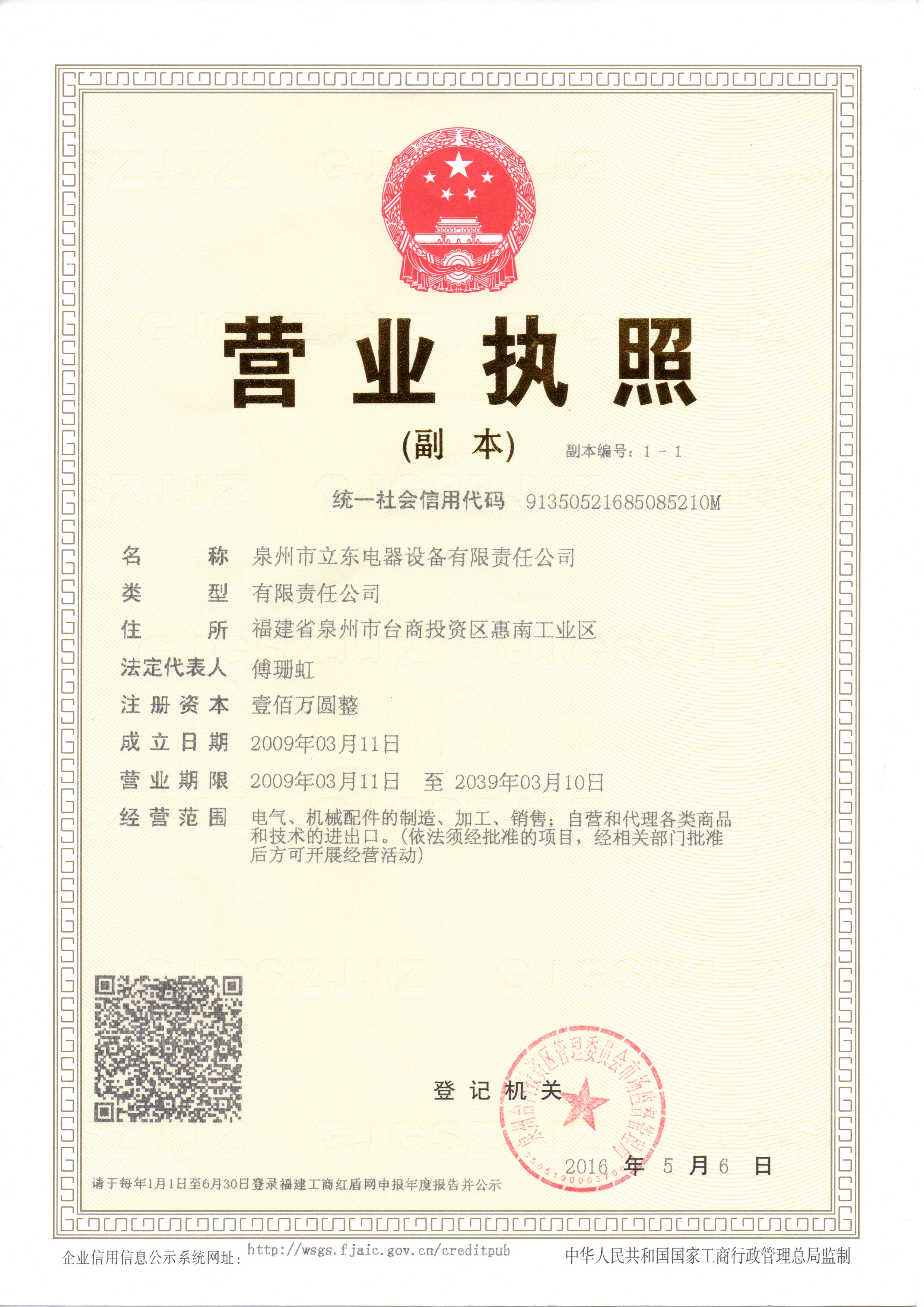營(yíng)業(yè)執(zhí)照