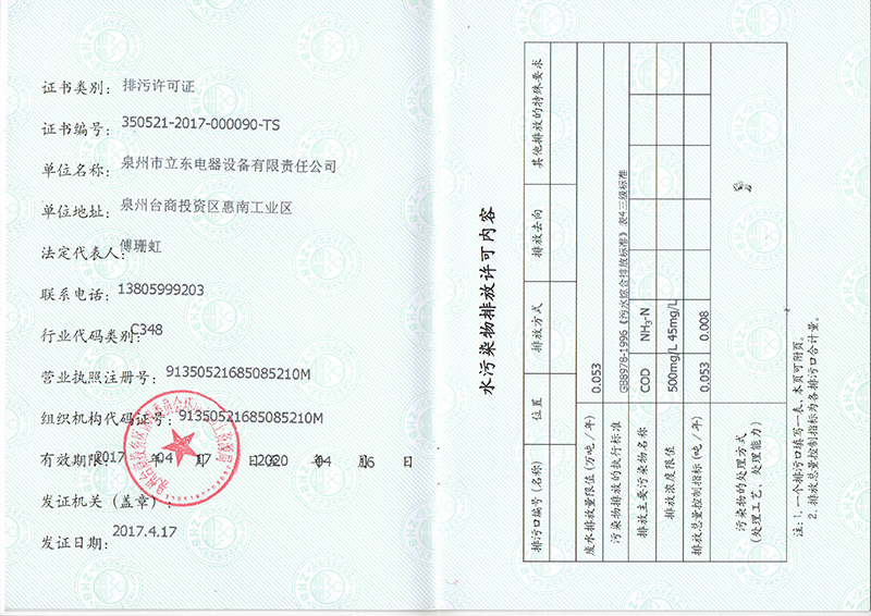 排污許可證