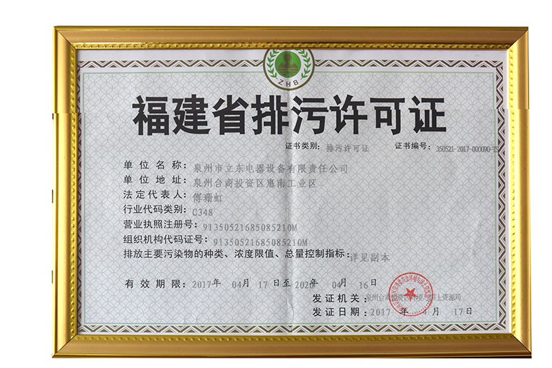 排污許可證